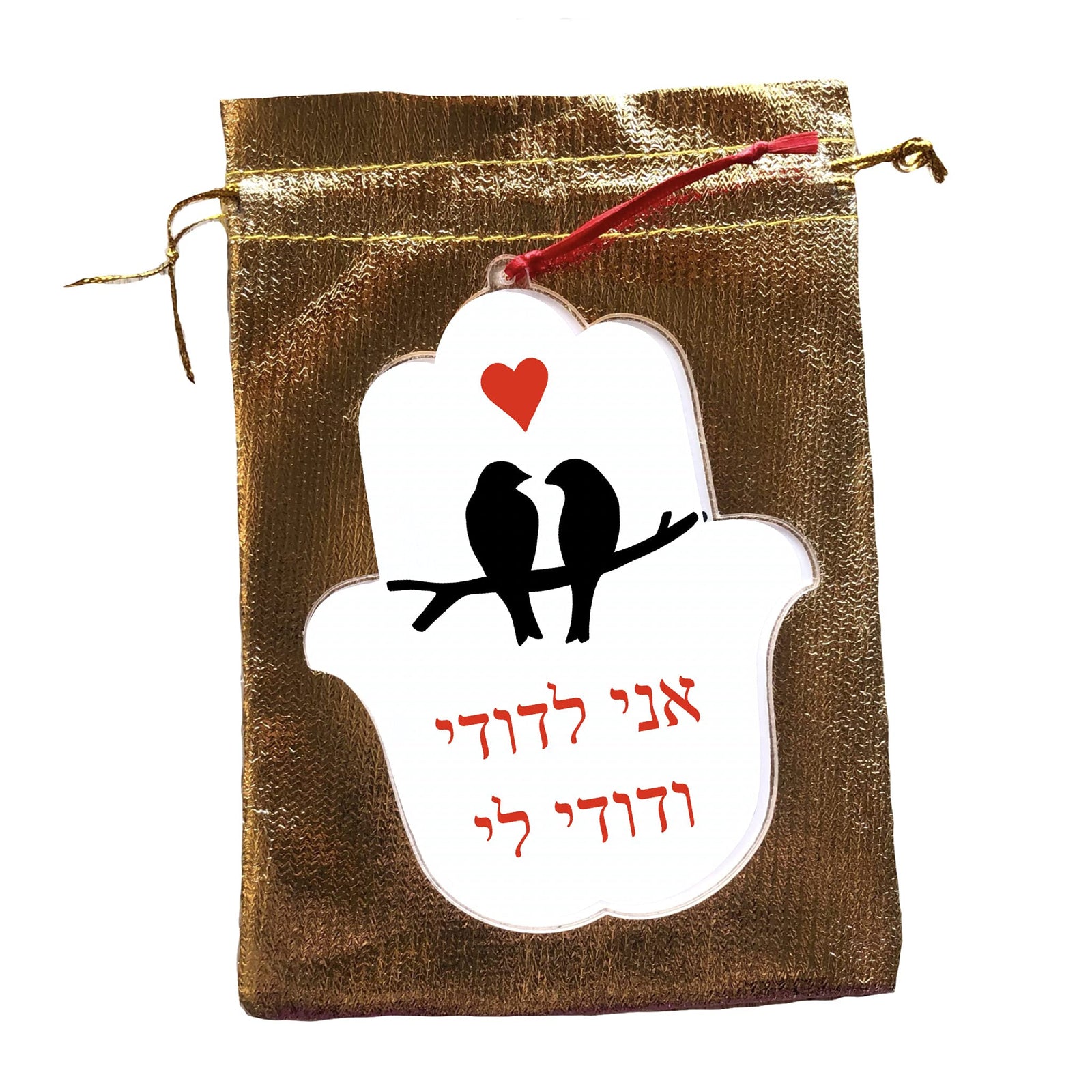 Hamsa Wall Hanging, Jewish Gift for Couple, Engagement, Wedding, Anniversary (Lovebirds Hebrew)